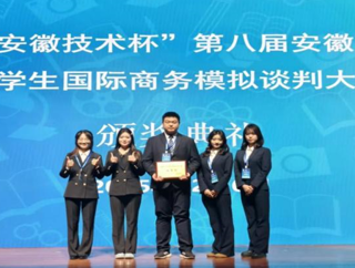 麻豆av
学子荣获2025年第八届安徽省大学生国际商务模拟谈判大赛二等奖